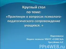 Prezentarea pe tema - diagnostic psiho-pedagogice - descarca prezentarea pe pedagogia