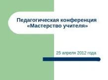 Презентация на тема - психо-педагогически диагностика - изтеглите презентацията на педагогиката