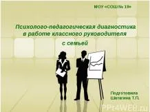 Презентация на тема - психо-педагогически диагностика - изтеглите презентацията на педагогиката