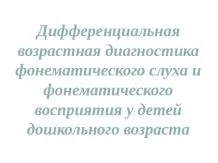 Презентация на тема - психо-педагогически диагностика - изтеглите презентацията на педагогиката