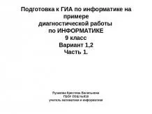 Презентация на тема - психо-педагогически диагностика - изтеглите презентацията на педагогиката