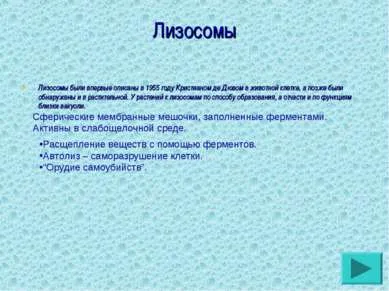 Представяне на - цитология - свали безплатно представяне на биологията