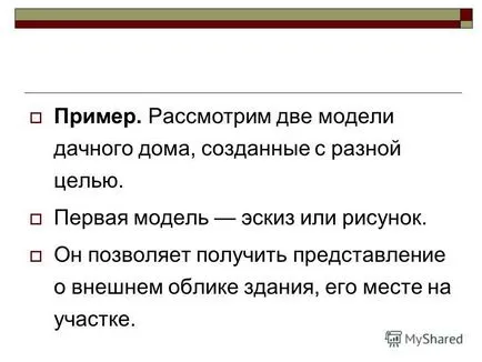 Представяне на информация за примери на модели на обекти