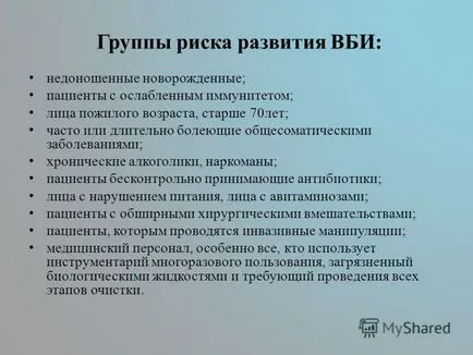 при представяне на безопасността контрол заразна инфекция