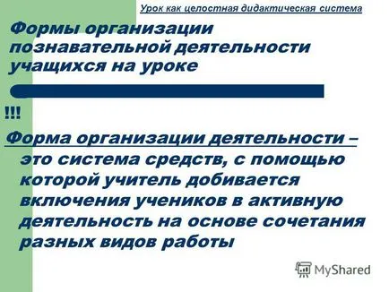 Представяне на урока като интегрирана дидактическа система (методически семинар) урок трябва