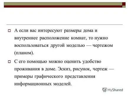 Представяне на информация за примери на модели на обекти