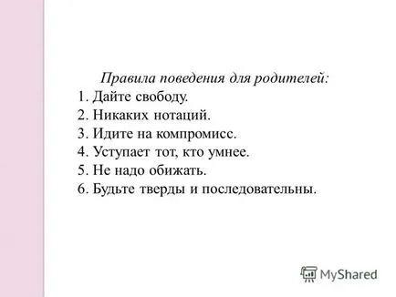 Презентация за това, защо вашето дете се превръща в непознат как да се намери връзката с техния