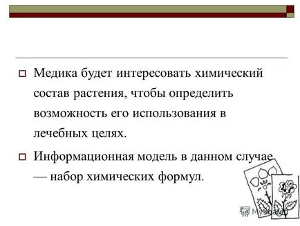 Представяне на информация за примери на модели на обекти