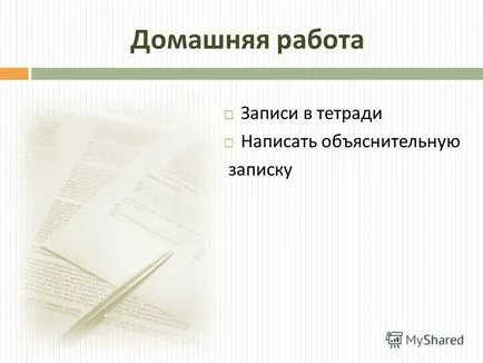 Презентация на тема на целите на урока, за да знам какво документи и документи; какви са функциите