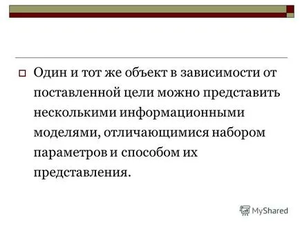 Представяне на информация за примери на модели на обекти