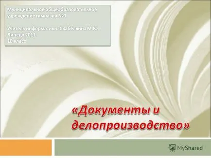 Prezentarea pe tema obiectivelor de lecție să știe ce documente și documente; Care sunt funcțiile