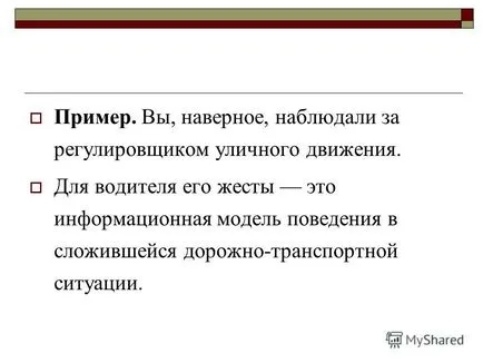 Представяне на информация за примери на модели на обекти