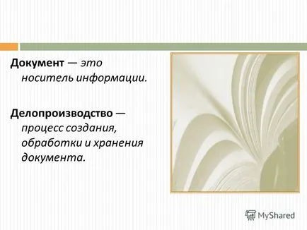 Презентация на тема на целите на урока, за да знам какво документи и документи; какви са функциите