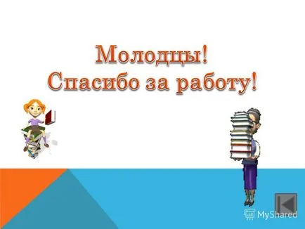 Prezentarea pe limba română test de gradul 4 profesor MBOU Scoala 29 g