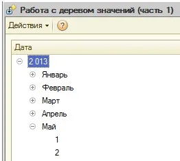 Пример работа с дървесни стойности 1с