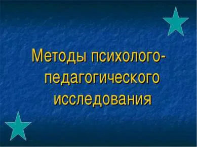 Представяне - психо-педагогически диагностика - свободно изтегляне