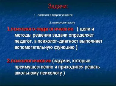 Представяне - психо-педагогически диагностика - свободно изтегляне