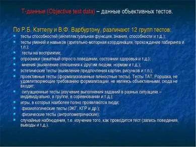 Представяне - психо-педагогически диагностика - свободно изтегляне