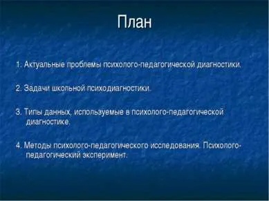 Представяне - психо-педагогически диагностика - свободно изтегляне