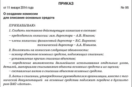 Заповедта за отписване на дълготрайни активи - свали пълнене проба