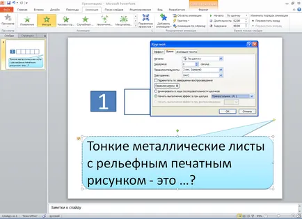 Представяне - викторина в PowerPoint