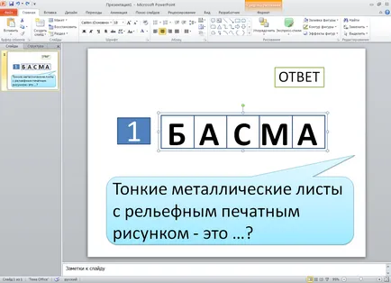 Представяне - викторина в PowerPoint