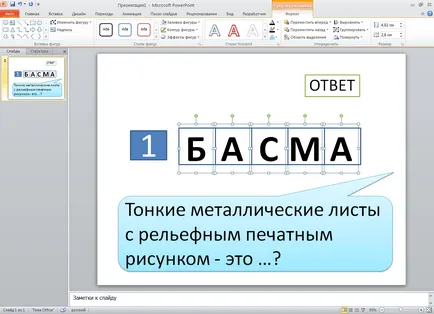 Представяне - викторина в PowerPoint