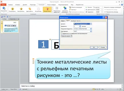 Представяне - викторина в PowerPoint