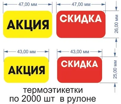 Промоционални етикети, рекламни етикети, които произвеждат и печат рекламни стикери