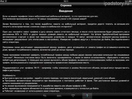 Programul pentru contul traficului pe iPad, totul despre iPad