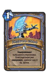 változó ciklus, forgás kártyák Hearthstone, a következő évben, a mamut, Hearthstone