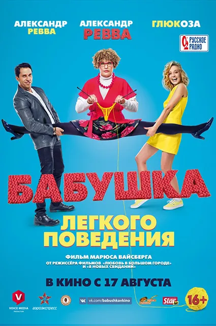 България август 2017 филм премиера