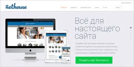 Най-добрите свободни сайта сайтовете строител nethouse