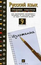 Colectia de texte pentru examenul scris în limba română, gradul 9, Rybchenkov l