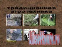Изтегли инструкции видеоклипове агротехника натуралното земеделие (2005) DVDRip безплатно, без регистрация