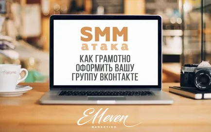 Smm-atac ca bine aranja VKontakte blog-ul grupului Dmitry Provotorova