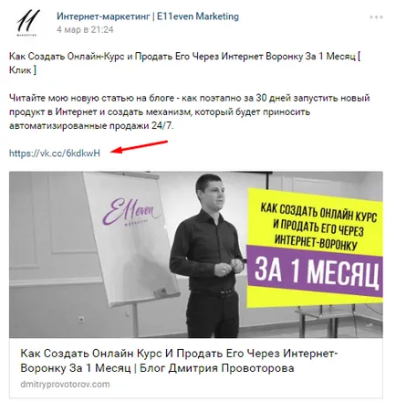 Smm-atac ca bine aranja VKontakte blog-ul grupului Dmitry Provotorova