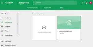 Comunitatea în Google Plus, sau pentru a crea un grup în Google plus de rețea