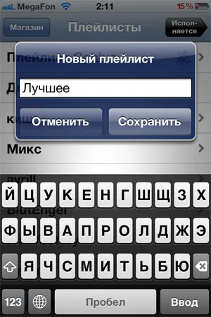 Създаване на плейлисти на вашия iphone, Ipod докосване и IPAD без качи, prostomac