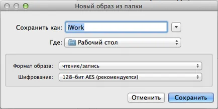 Създаване на папка, защитена с парола чрез изображението в OS X, Iphone съвети, IPAD от