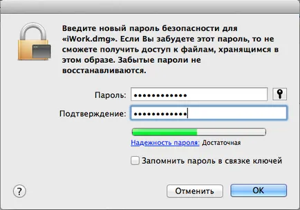 Създаване на папка, защитена с парола чрез изображението в OS X, Iphone съвети, IPAD от