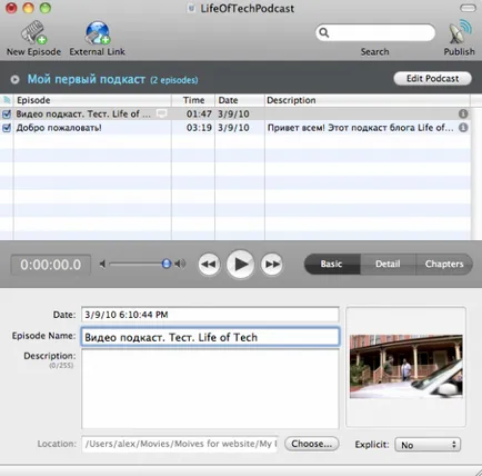 Създаване на подкаст и да го качите в качи, животът на тек