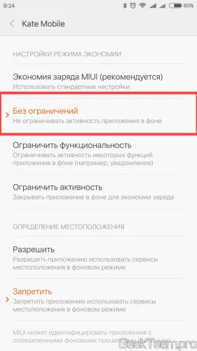 Какво да правите, ако MIUI (Xiaomi) не е получил уведомление за прилагането (WhatsApp, VKontakte,