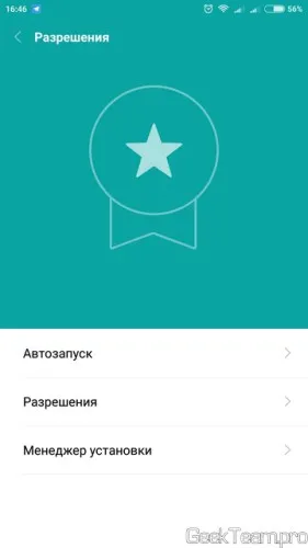 Какво да правите, ако MIUI (Xiaomi) не е получил уведомление за прилагането (WhatsApp, VKontakte,