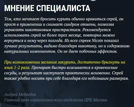 Какъв по-добър от помощ на пушенето tabaks или спрей Nicorette