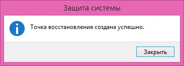 Създаване на точка за възстановяване и възстановяване на Windows 8