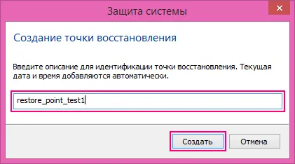 Създаване на точка за възстановяване и възстановяване на Windows 8