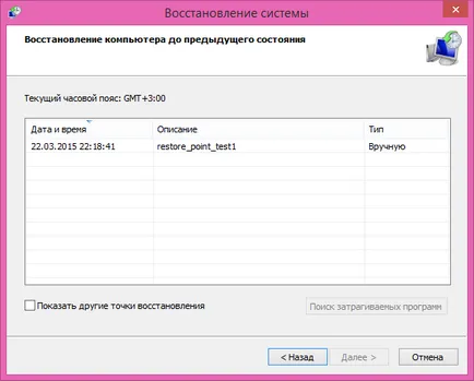 Създаване на точка за възстановяване и възстановяване на Windows 8