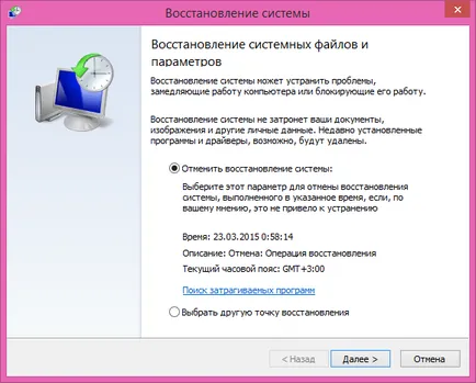 Създаване на точка за възстановяване и възстановяване на Windows 8