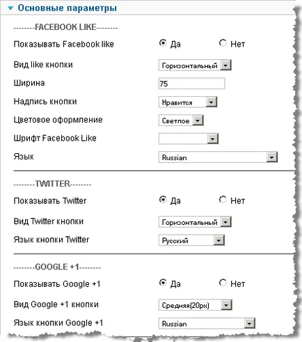 Социални бутони в Joomla